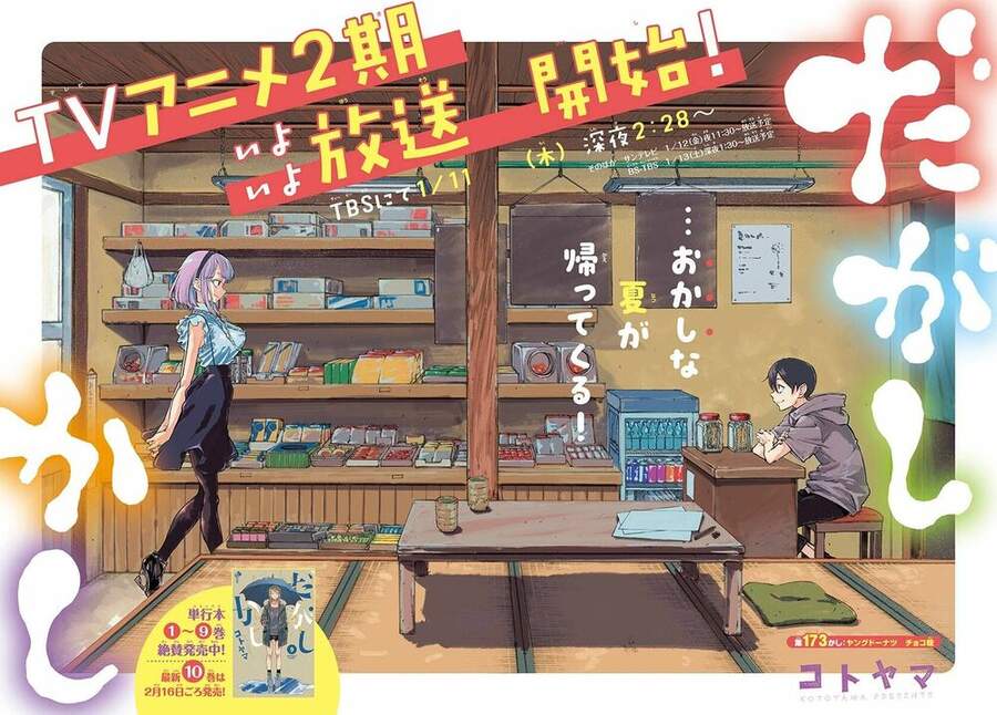 Dagashi Kashi Chapter 173 - 3