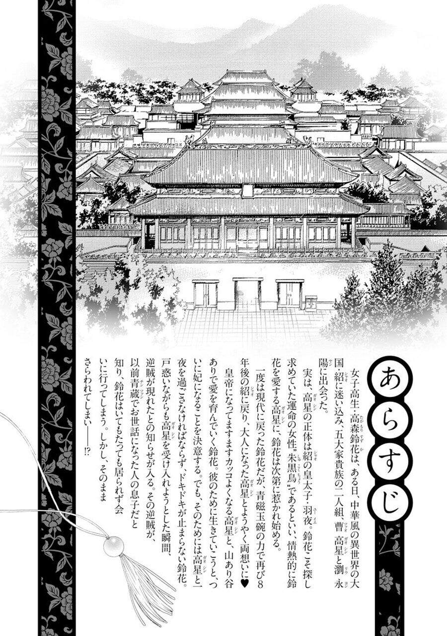 Thiên Mệnh Chi Luyến Chapter 22 - 4