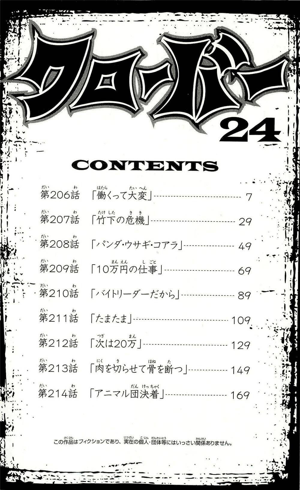 Clover Chapter 206 - 7