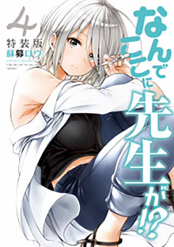 Nande Kokoni Sensei Ga!? Chapter 52 - 2