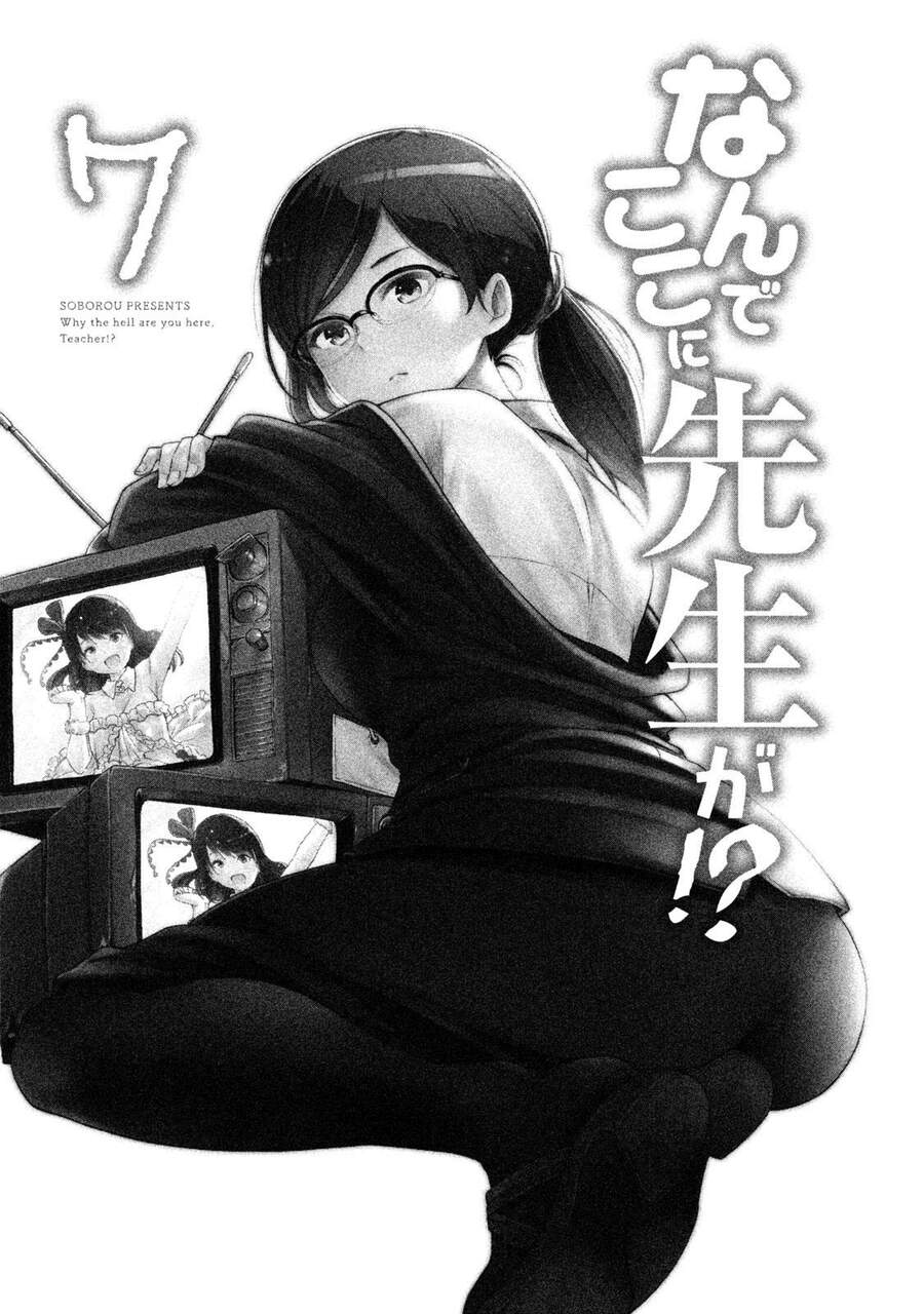 Nande Kokoni Sensei Ga!? Chapter 61 - 4