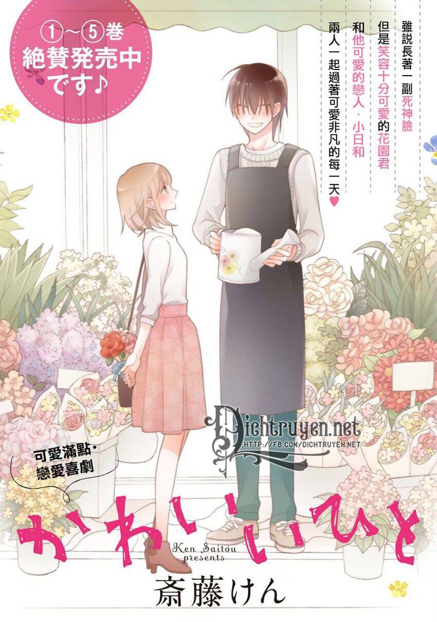 Kawaii Hito (Saitou Ken) Chapter 24 - 2