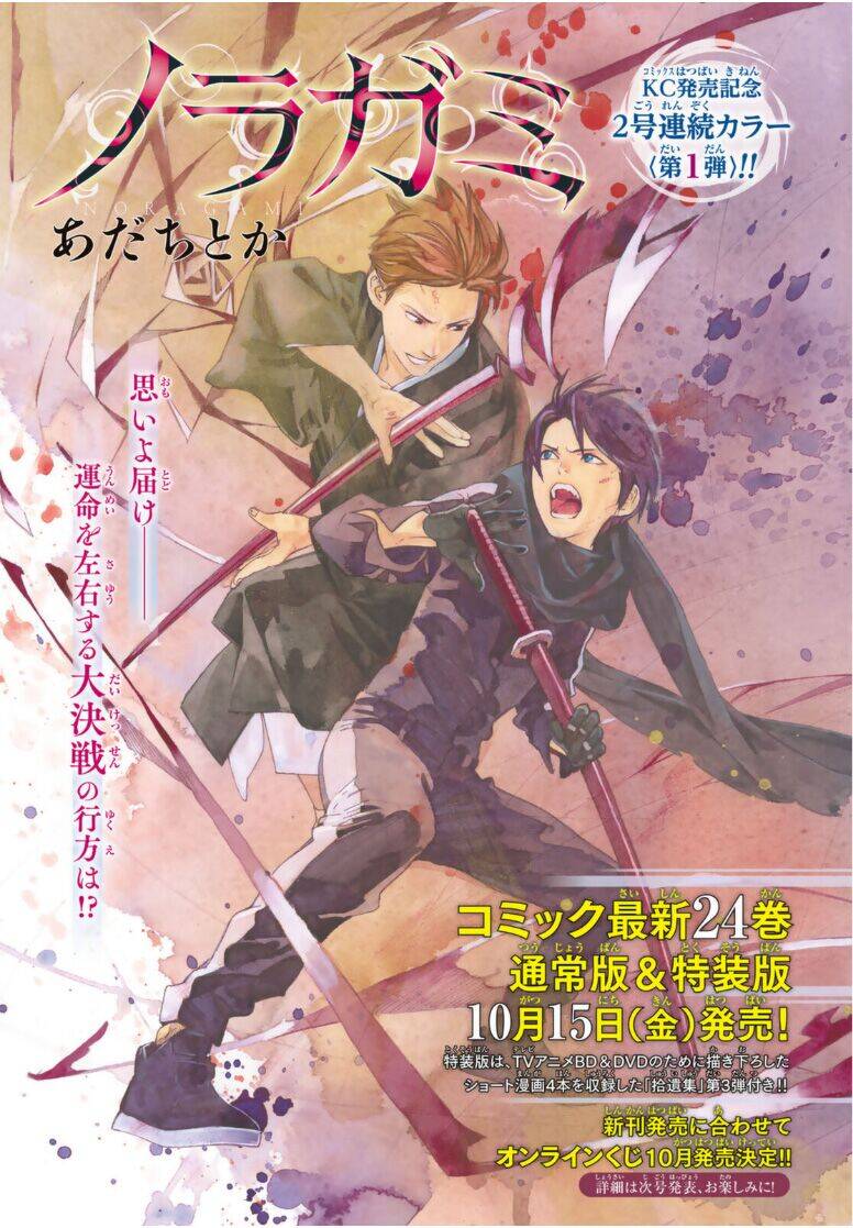 Noragami Chapter 96 - 1