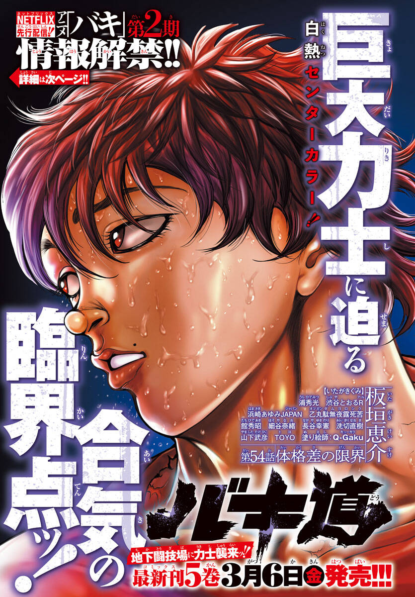 Baki Dou (2018) Chapter 54 - 3