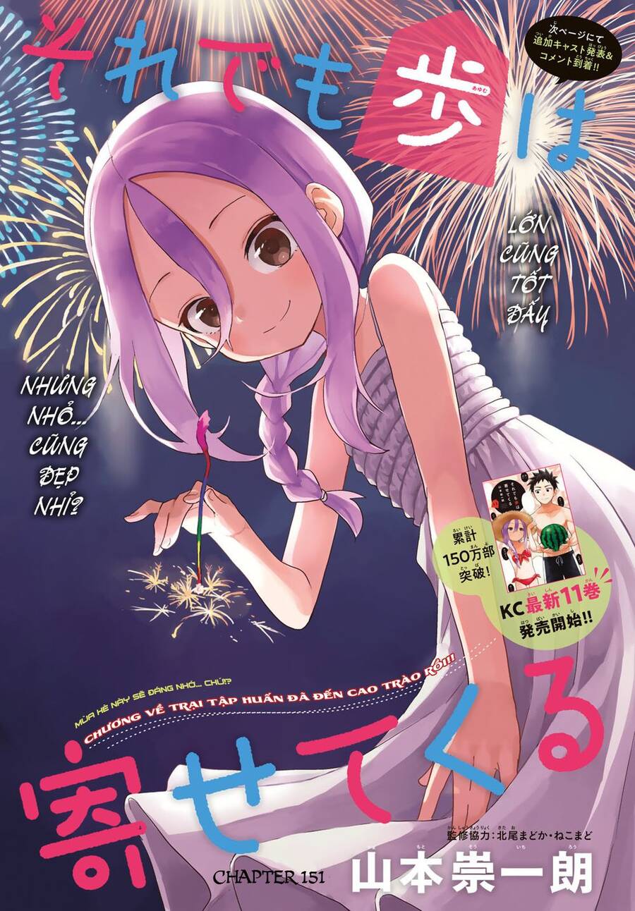 Soredemo Ayumu Wa Yosetekuru Chapter 151 - 3