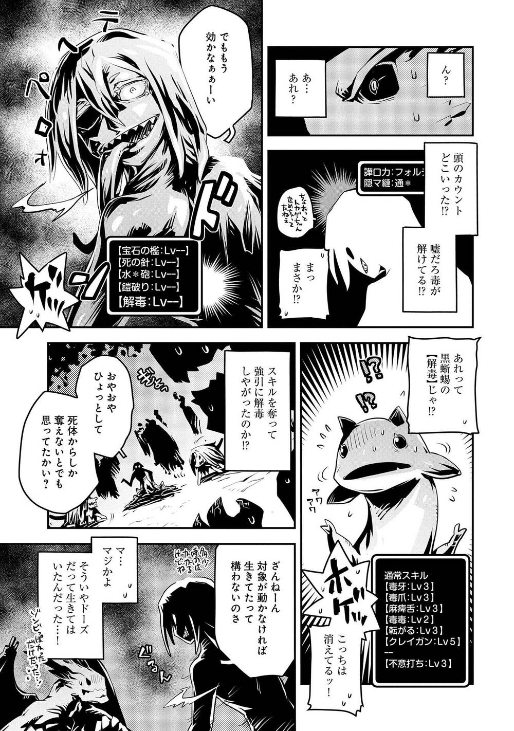 Tensei Shitara Dragon No Tamago Datta - Saikyou Igai Chapter 18 - 11