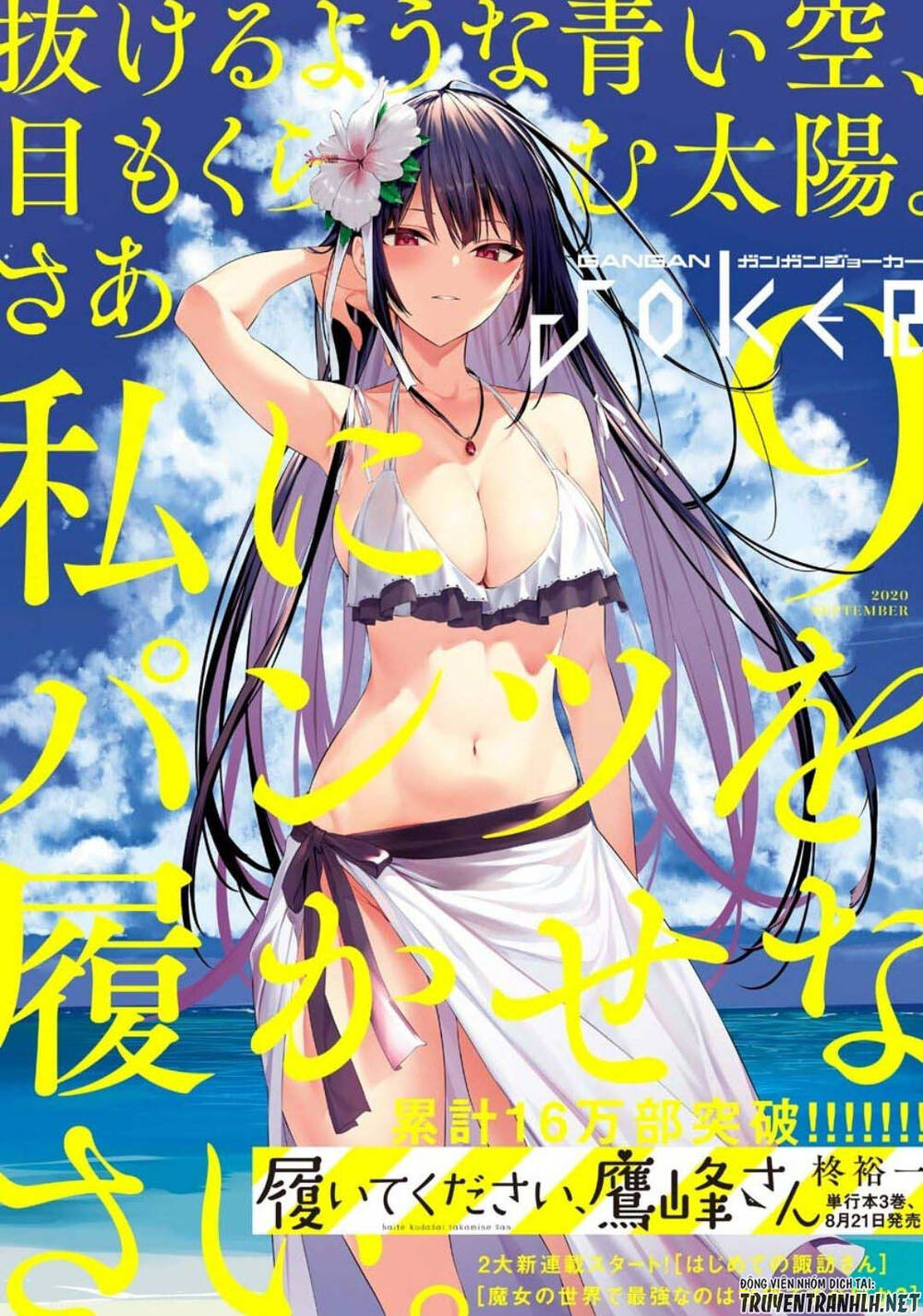 Haite Kudasai, Takamine San Chapter 20 - 3