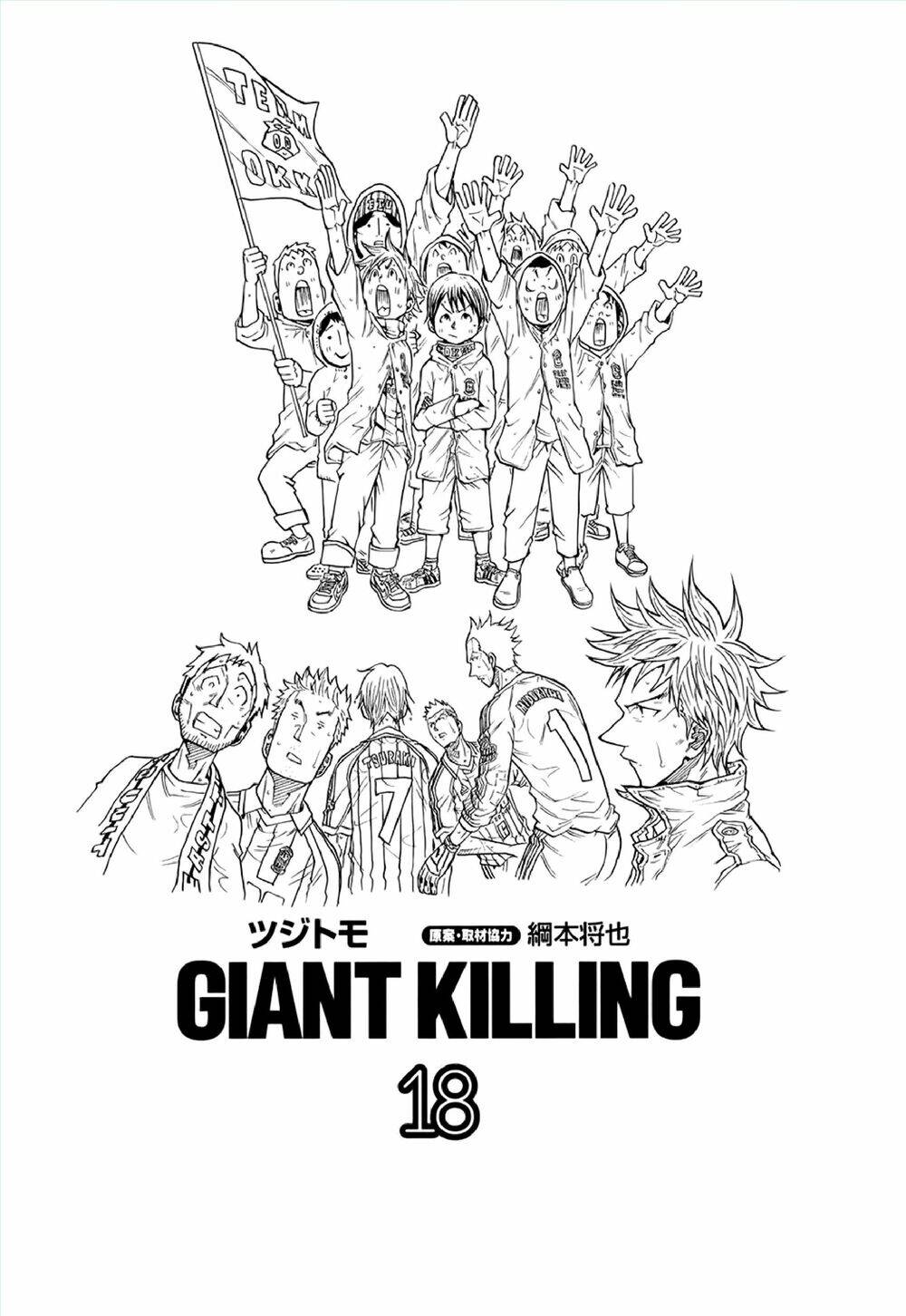 Giant Killing Chapter 168 - 2