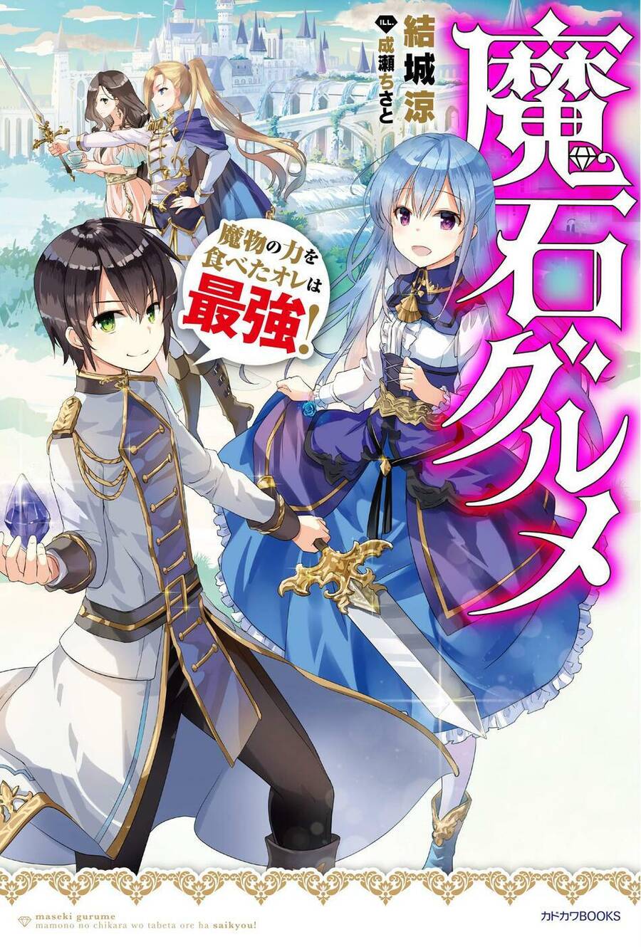 Maseki Gurume: Mamono No Chikara O Tabeta Ore Wa Saikyou! Chapter 28 - 2