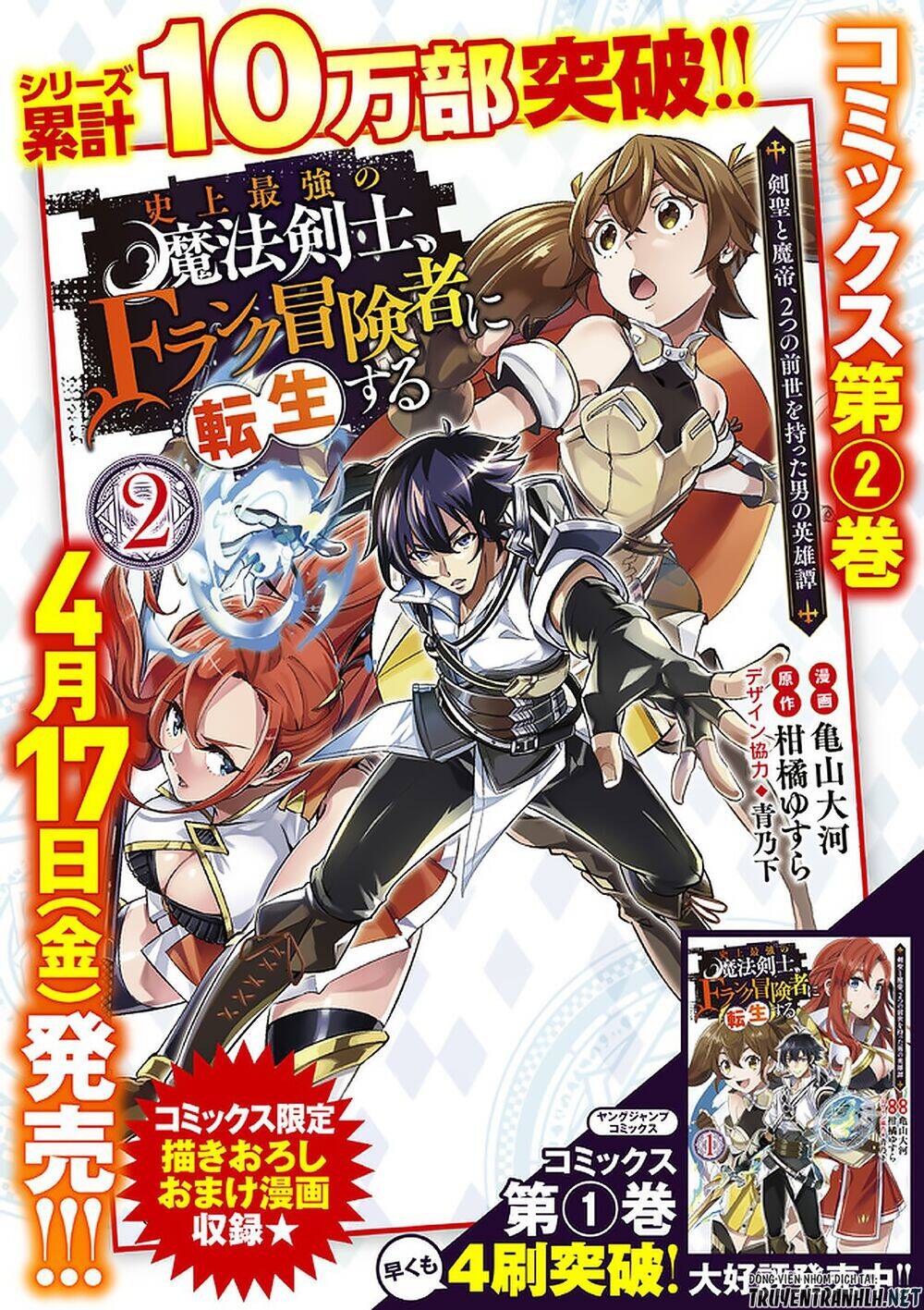 Shijou Saikyou No Mahou Kenshi, F Rank Boukensha Ni Tensei Suru ~ Kensei To Matei Chapter 27 - 22