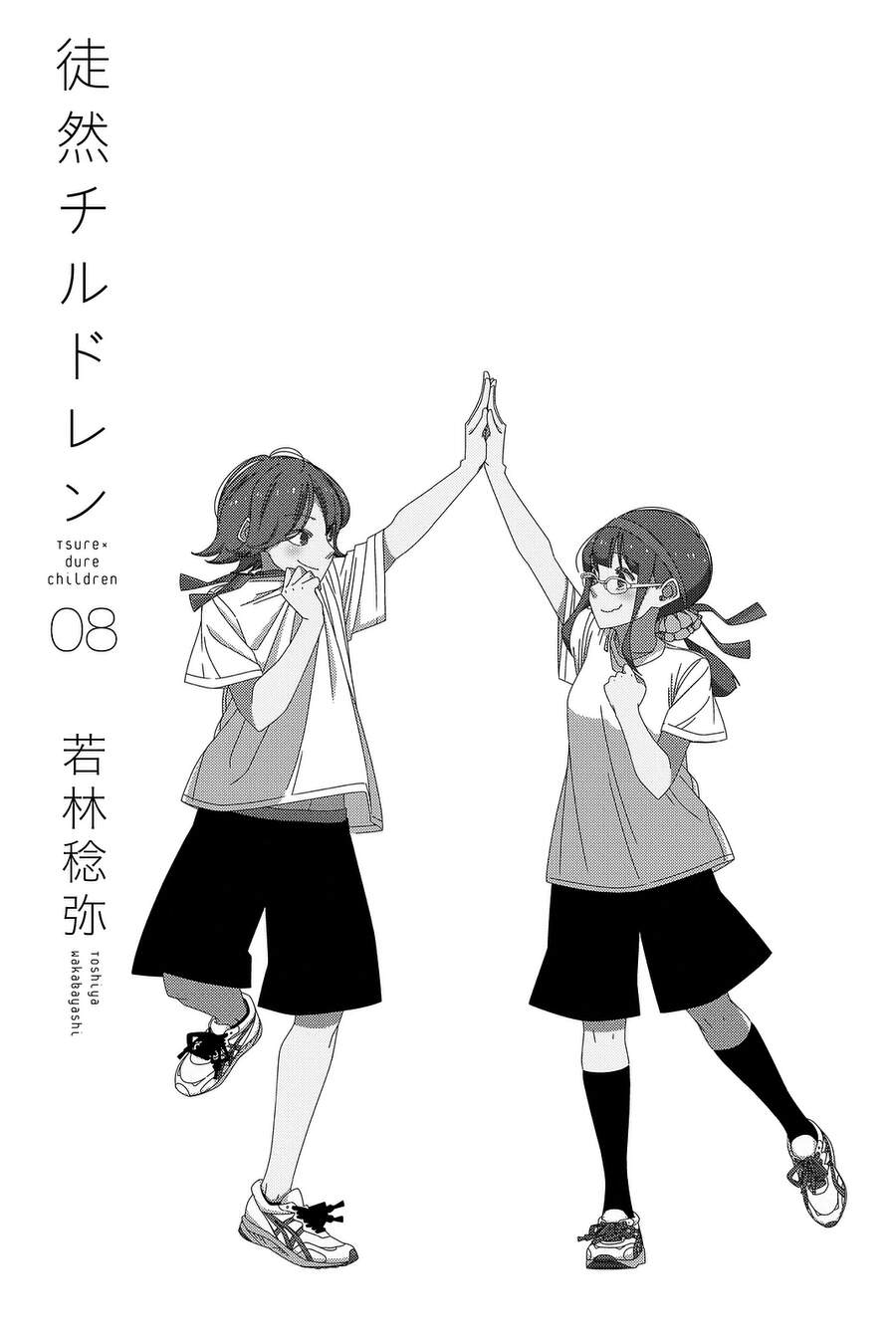 Tsurezure Children Manga Chapter 120 - 3