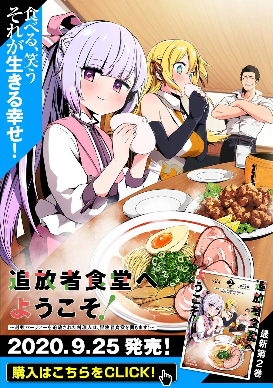 Tsuihousha Shokudou E Youkoso! Chapter 12 - 4