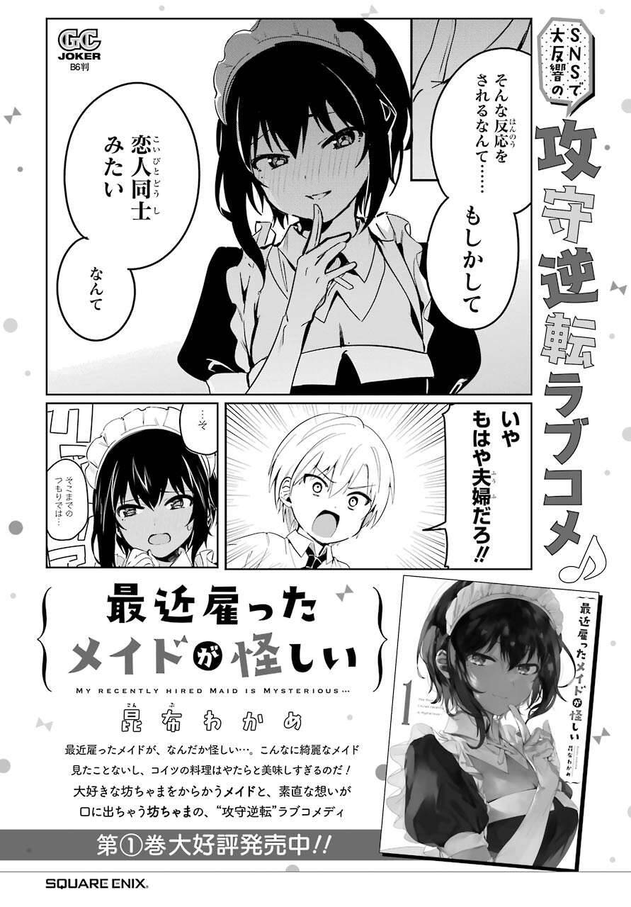 Saikin Yatotta Meido Ga Ayashii Chapter 21 - 21