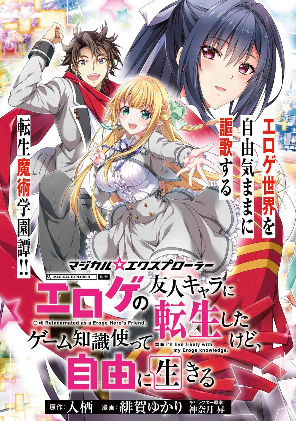 MagicalExplorer Eroge No Yuujin Kyara Ni Tensei Shitakedo, Game Chishiki Tsukatte Jiyuu Ni Ikiru Chapter 1 - 4