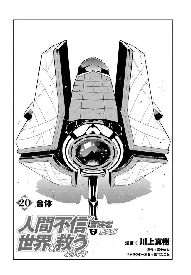 Ningen Fushin No Boukenshatachi Ga Sekai O Sukuu Youdesu Chapter 20 - 4