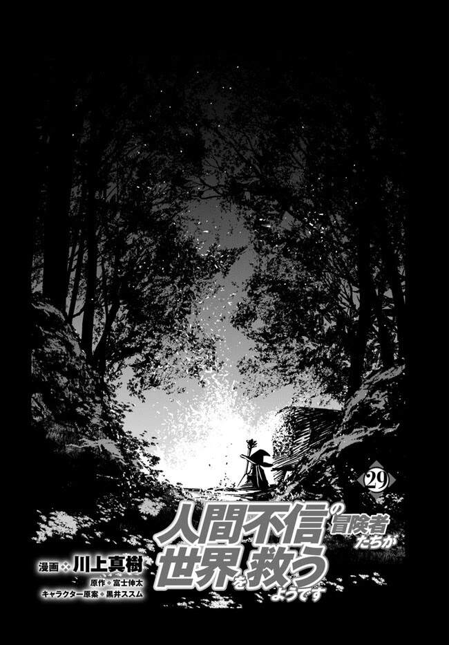 Ningen Fushin No Boukenshatachi Ga Sekai O Sukuu Youdesu Chapter 29 - 4