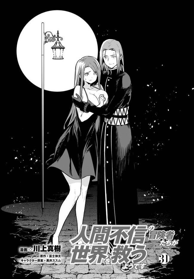 Ningen Fushin No Boukenshatachi Ga Sekai O Sukuu Youdesu Chapter 31 - 4