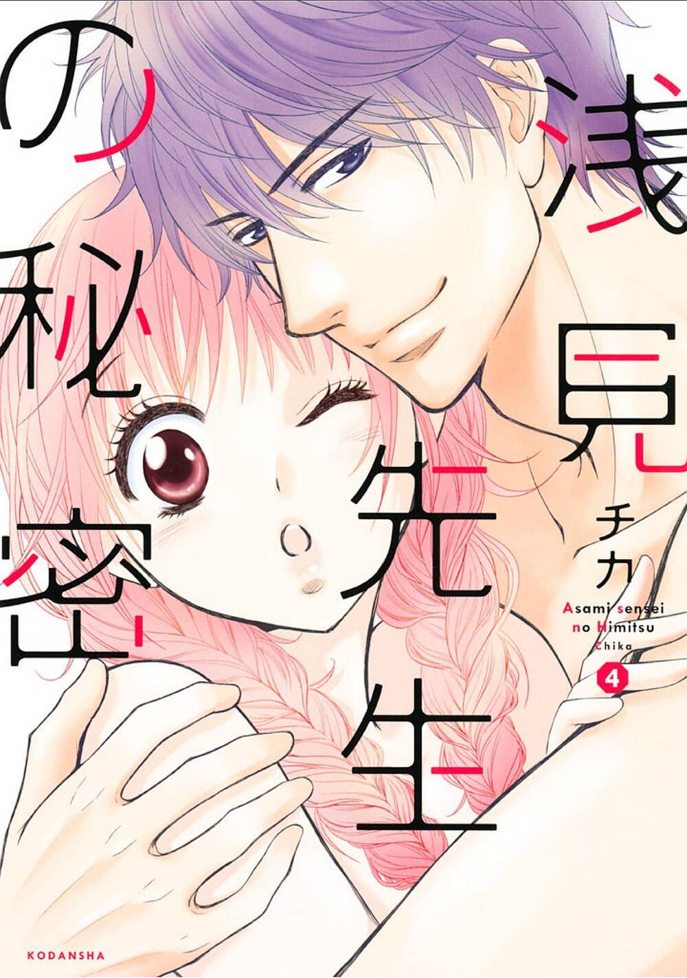 Asami-Sensei No Himitsu Chapter 13 - 2