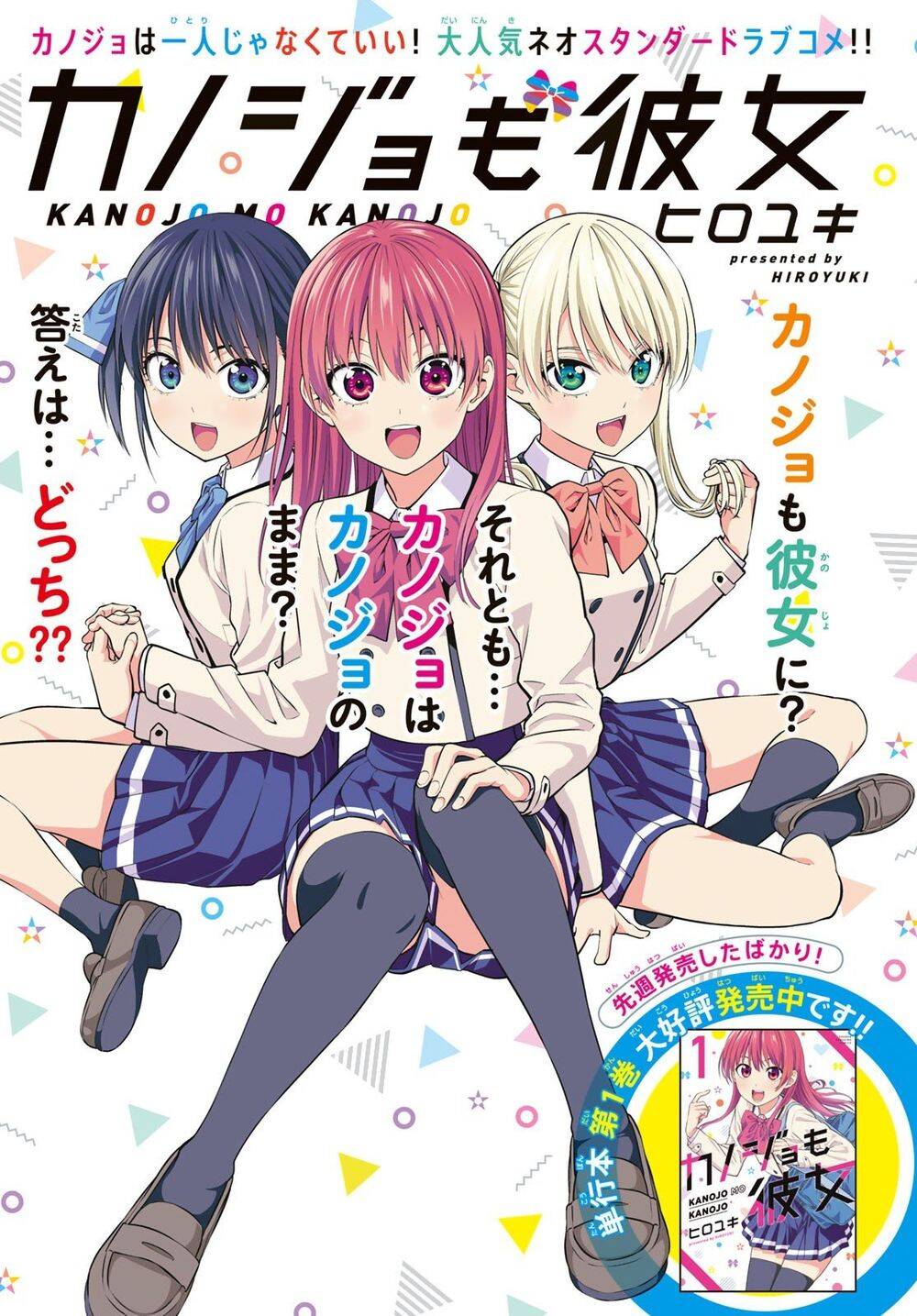 Kanojo Mo Kanojo Chapter 17 - 2