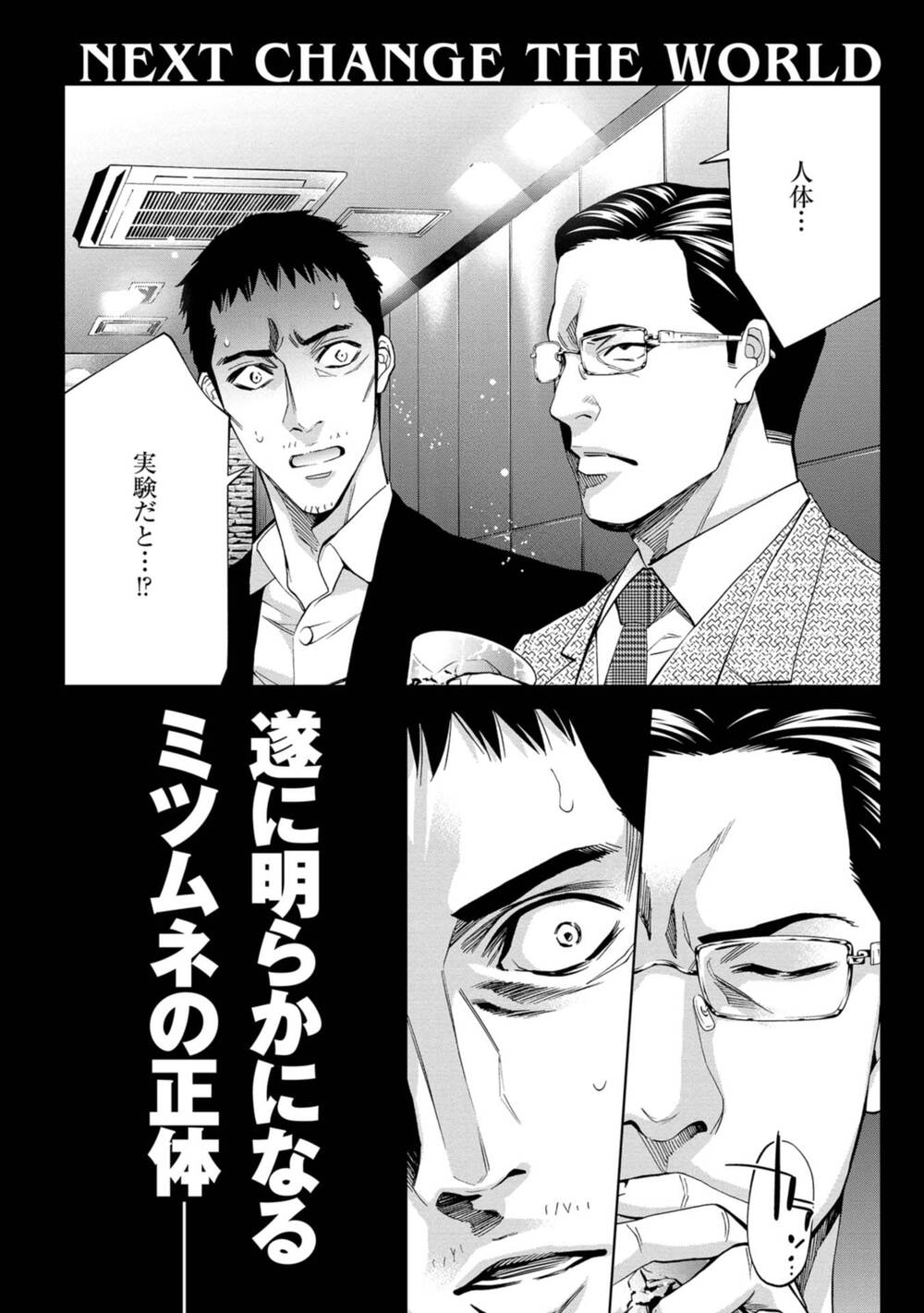 Change The World (Kanzaki Yuuya) Chapter 19 - 45