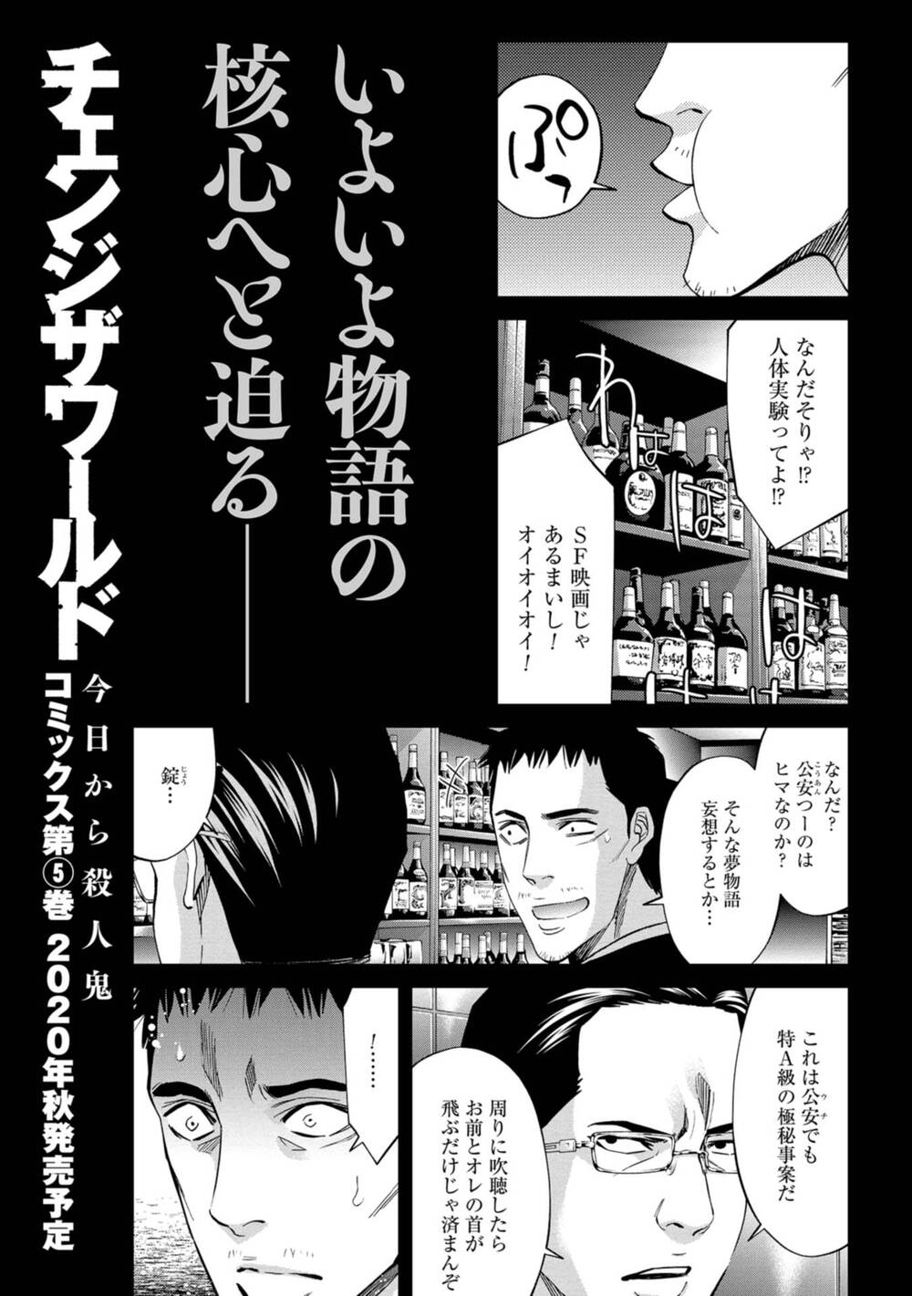 Change The World (Kanzaki Yuuya) Chapter 19 - 46