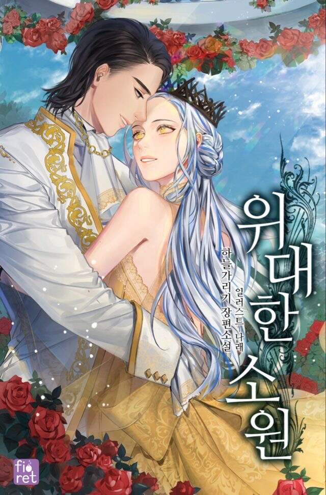 Điều Ước Tuyệt Vời Chapter 9 - 1