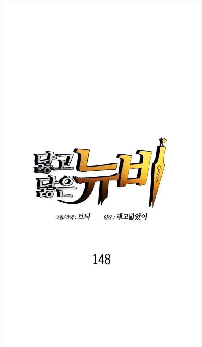 Tôi Là Lính Mới Chapter 148 - 1