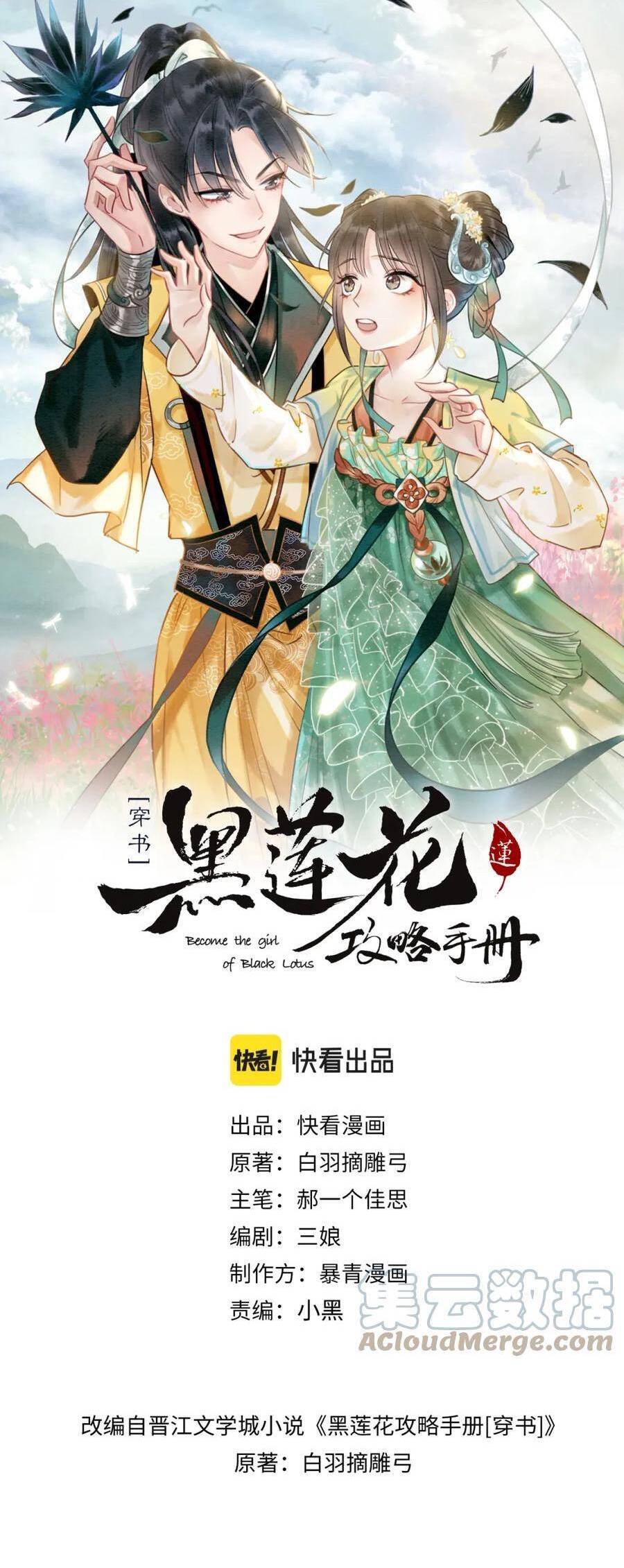 Sổ Tay Công Lược Hắc Liên Hoa Chapter 127 - 4