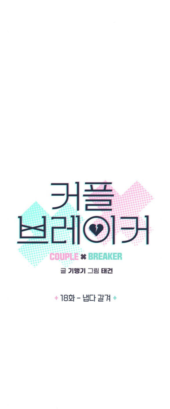 Couple Breaker Chapter 18.1 - 4