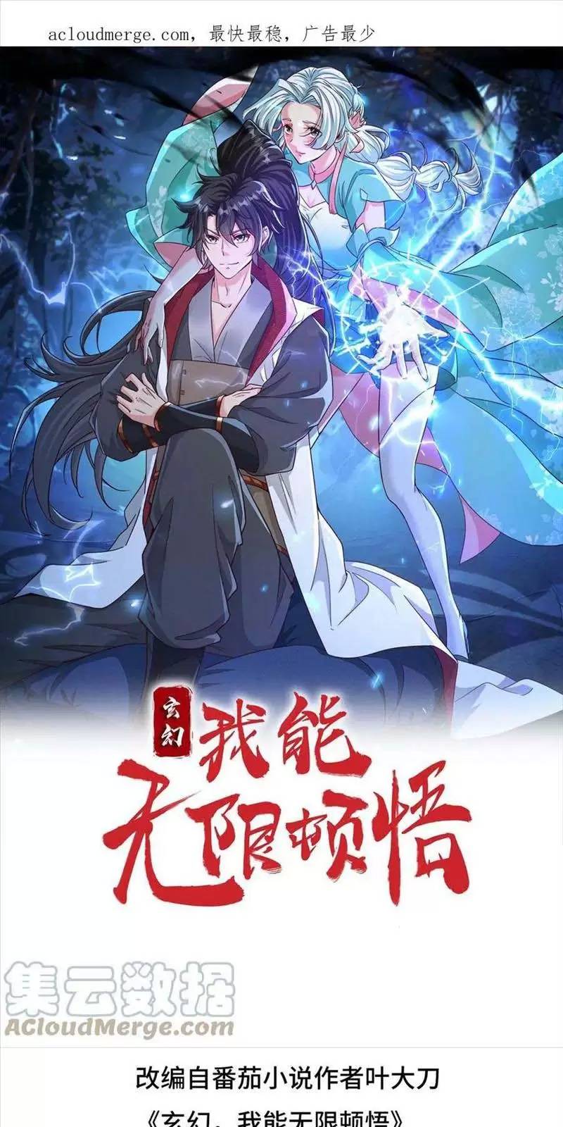 Vô Địch Đốn Ngộ Chapter 22 - 1