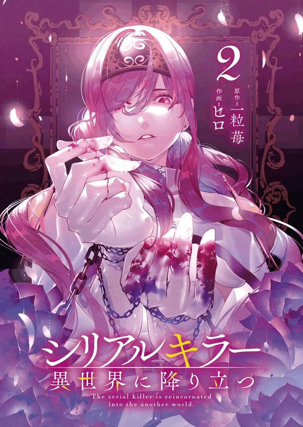 Serial Killer Isekai Ni Oritatsu Chapter 5 - 4