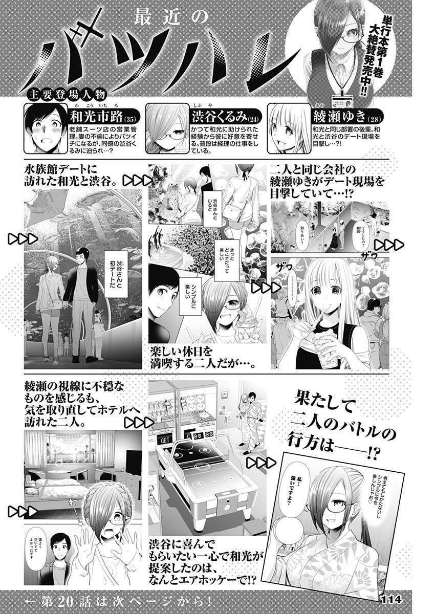 Batsu Hare Chapter 20 - 3