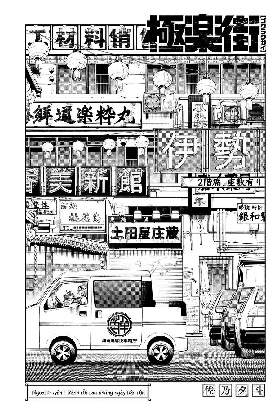 Gokurakugai Chapter 5.5 - 4