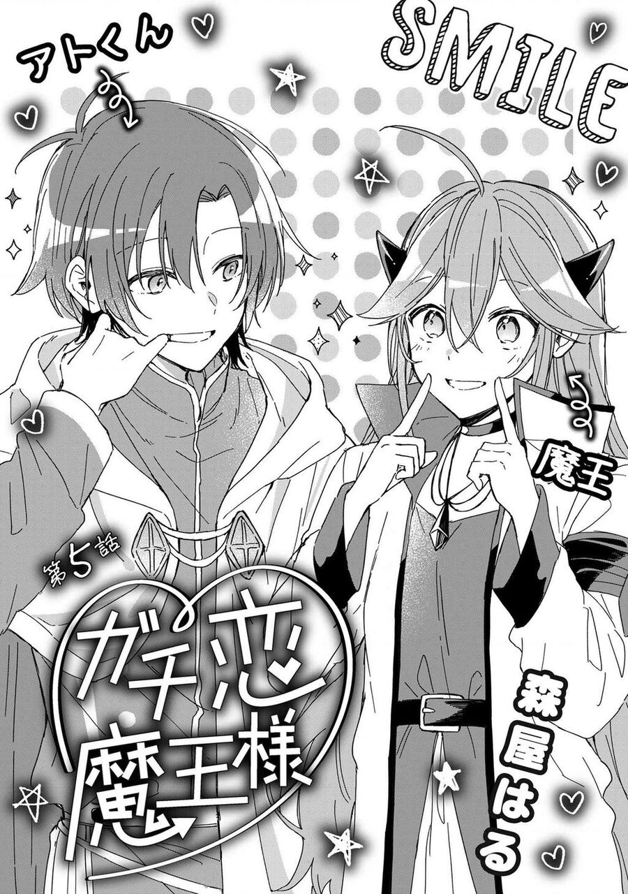 Gachi Koi Maou-Sama Chapter - 1