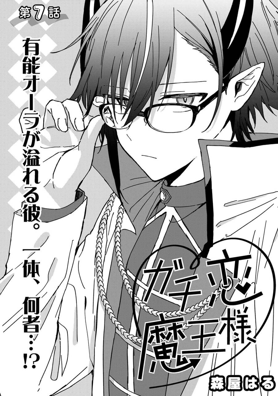 Gachi Koi Maou-Sama Chapter 7 - 3