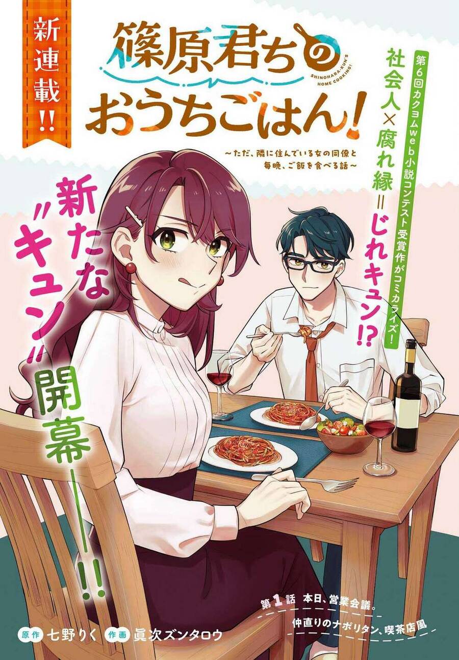 Shinohara-Kun Chi No Ouchi Gohan! – Tada, Tonari Ni Sunde Iru Onna No Douryou To Maiban, Gohan Wo Taberu-Banashi Chapter 1 - 3