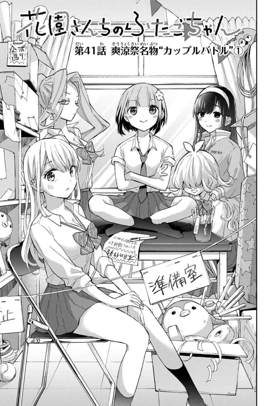 Hanazono-Sanchi No Futago-Chan Chapter 41 - 6