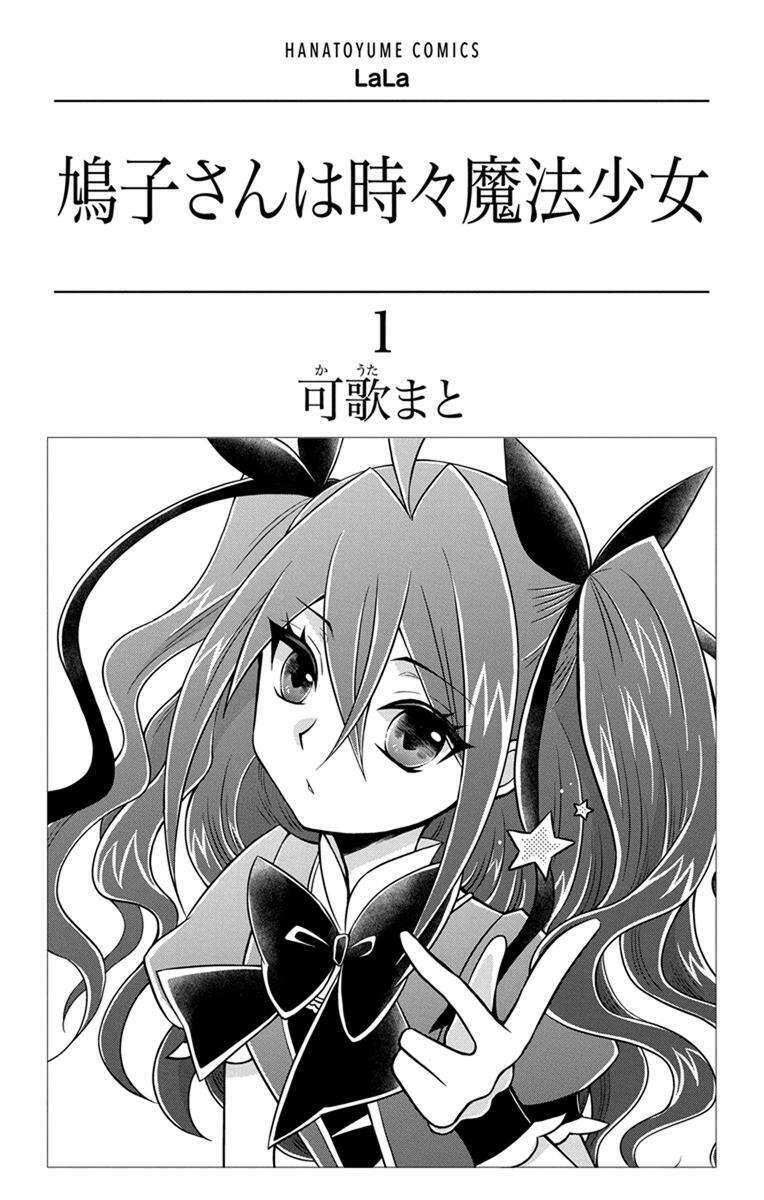 Hatoko-San Wa Tokidoki Mahou Shoujo Chapter 1 - 3