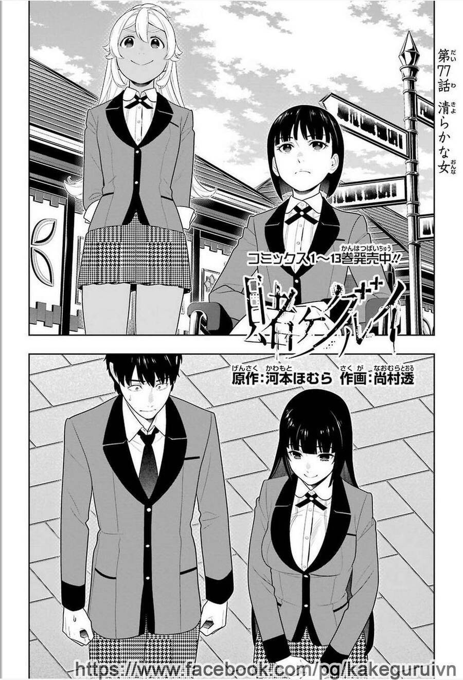 Kakegurui Yorozu Chapter 77 - 3