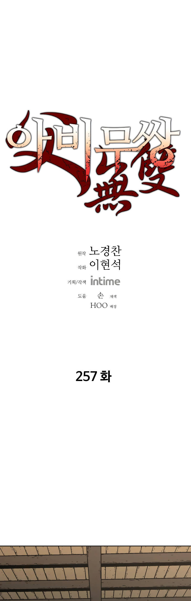 Bố Vô Song Chapter 257 - 2