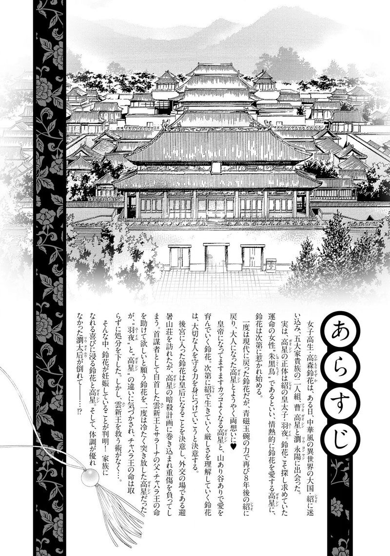 Thiên Mệnh Chi Luyến Chapter 48 - 4