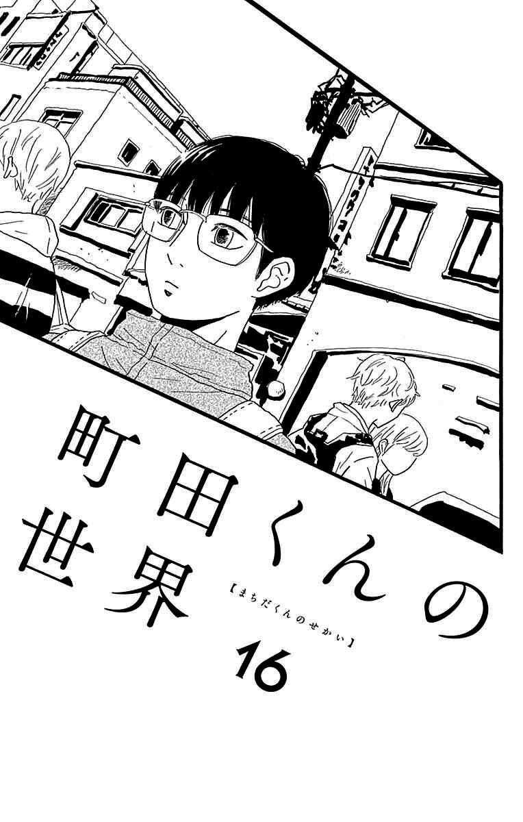 Machida-Kun No Sekai Chapter 16 - 3