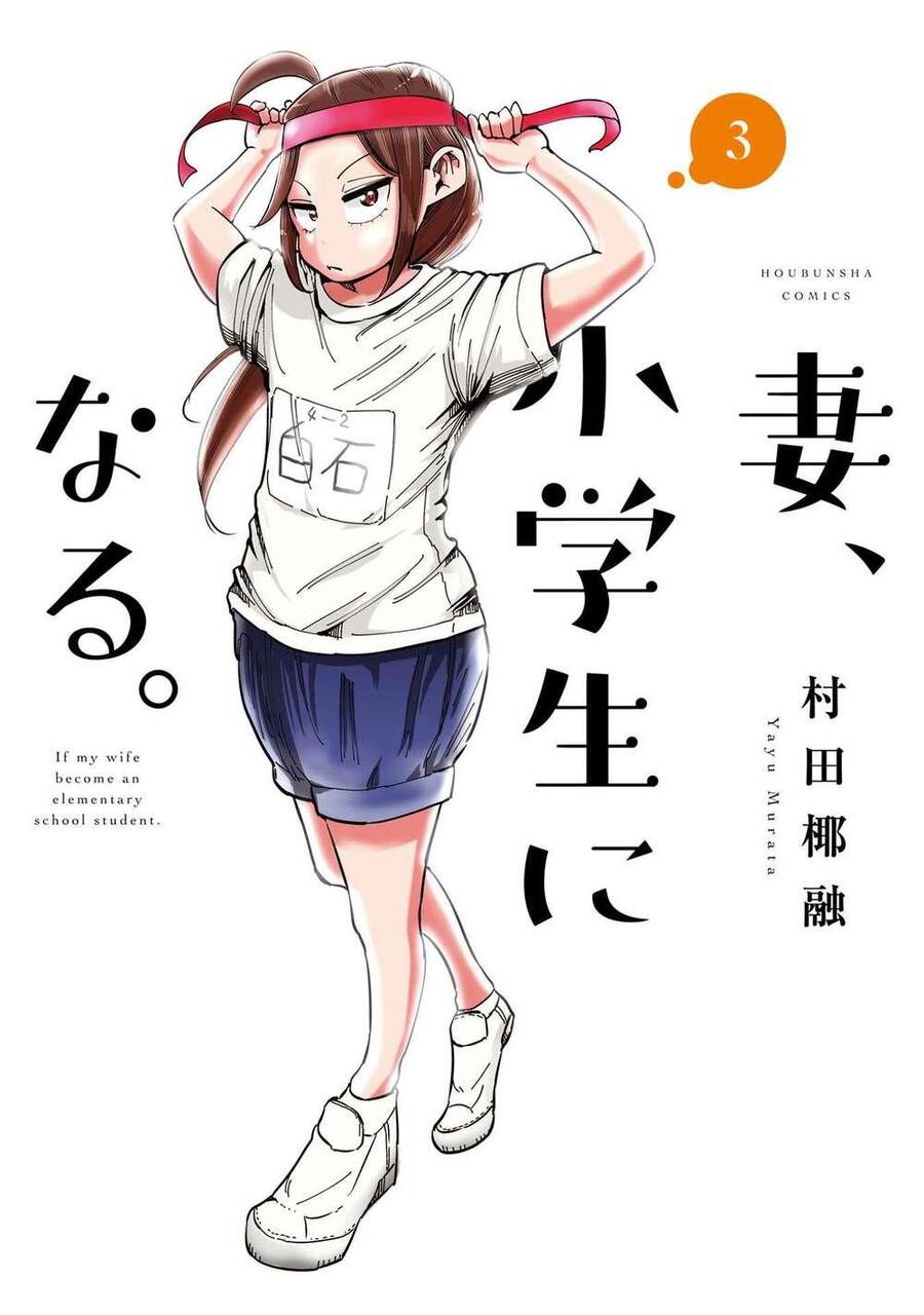 Tsuma, Shougakusei Ni Naru. Chapter 17 - 1