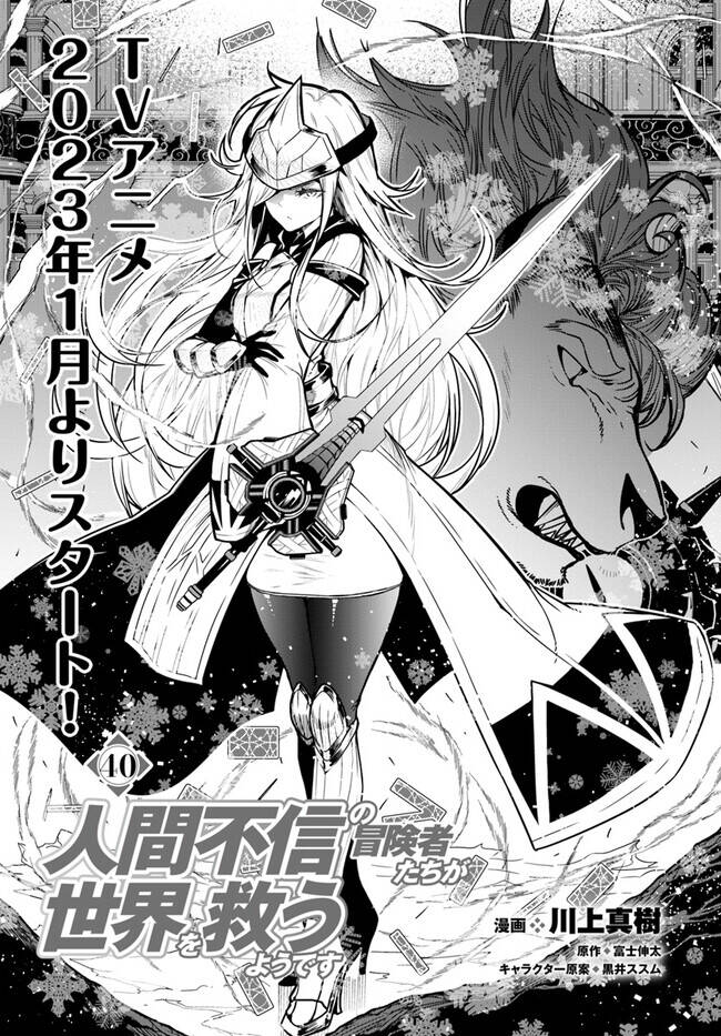 Ningen Fushin No Boukenshatachi Ga Sekai O Sukuu Youdesu Chapter 40.1 - 2