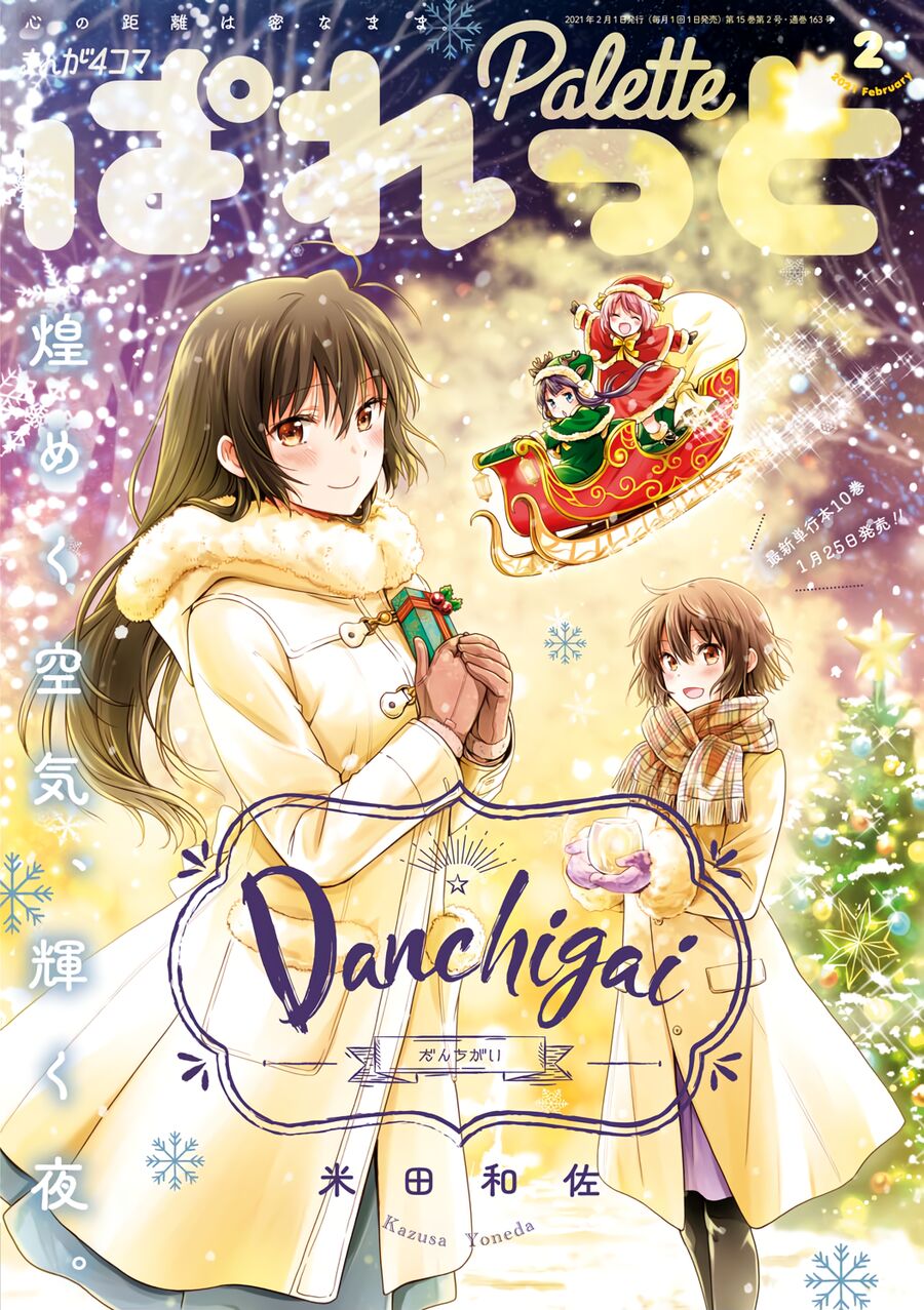 Danchigai Chapter 117 - 2